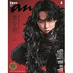 日経エンタテインメント! 2025年 10 月号【表紙：佐久間大介（Snow Man